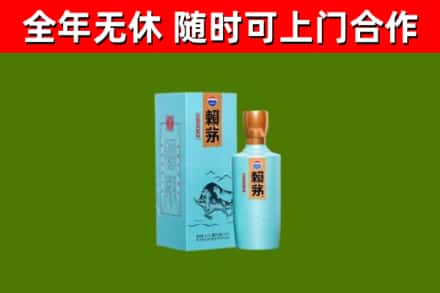 东城回收赖茅